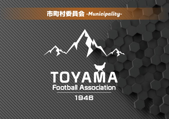 第75回富山県民体育大会サッカー競技