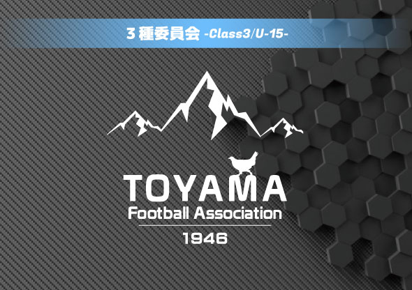 U-13サッカーリーグ 2022 富山県リーグ