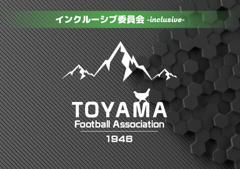 第26回アミザーデサッカー大会  ～ふれあえば つながる心～